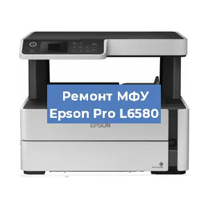 Замена головки на МФУ Epson Pro L6580 в Тюмени